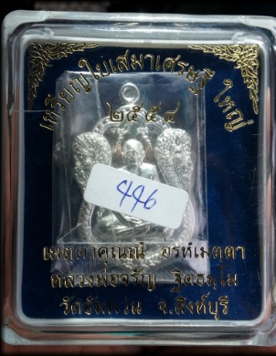 หลวงพ่อจรัญ วัดอัมพวัน เหรียญใบเสมาเศรษฐีใหญ่ เนื้อเงิน สวย หมายเลข 446 ราคาเบา