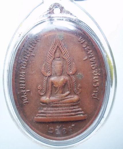 เหรียญพระเจ้าตากสินมหาราชหลังพระพุทธชินราช ออกวัดลุ่มมหาชัยชุมพล ปี๒๕๑๙