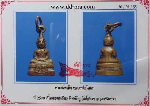 บัตรรับประกันพระแท้