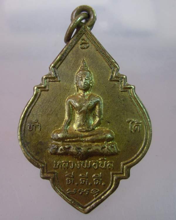 "เคาะเดียว"เหรียญหลวงพ่อนิล วัดธัญญาราม จ.สมุทรสาคร ปี๑๘