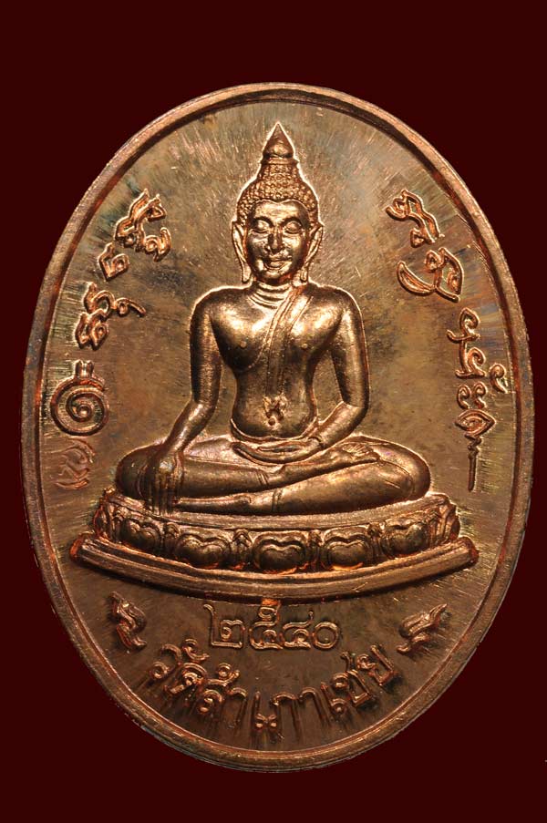 เหรียญโต๊ะหัก อ.ทอง วัดสำเภาเชยปัตตานี พ.ศ. 2540 ฉลองตึกพ่อทวดหนอน รพ.ปะนาเระ ปัตตานี สภาพสวย
