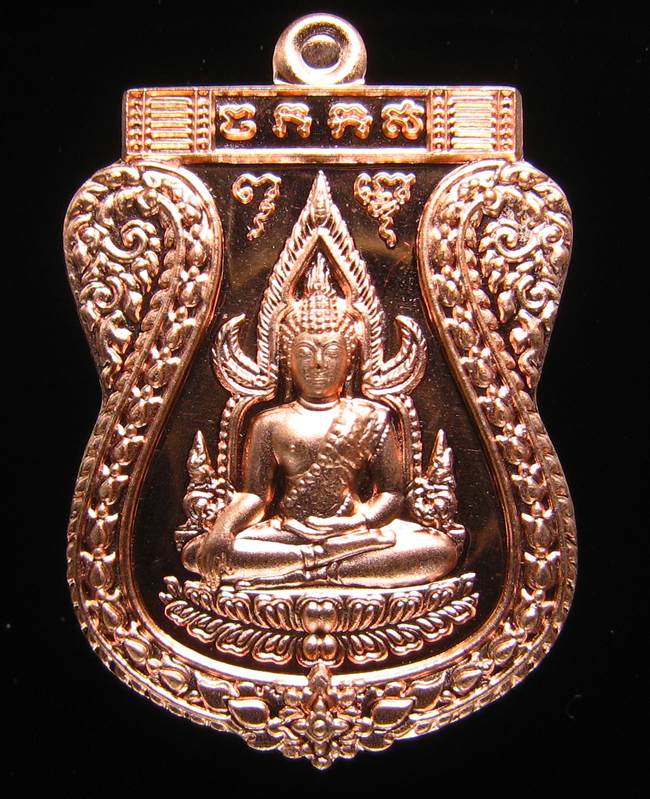 **เหรียญชินราช รุ่นเจ้าสัวสยาม หลวงพ่อคง วัดกลางบางแก้ว เลข 2463 เนื้อทองแดงนอก เคาะเดียวแดง**