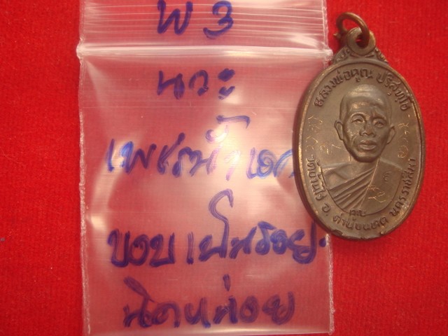 เหรียญหลวงพ่อคูณ รุ่นเพชรน้ำเอก ออกวัดบ้านไร่ปี2536เนื้อนวะ ขอบเหรียญด้านล่างเป็นรอยนิดหน่อยราคาเบาๆ