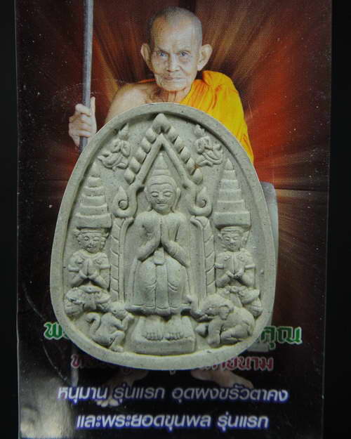พระยอดขุนพลรุ่นแรก หลวงปู่นาม วัดน้อยชมภู่ สร้าง ๓,๕๐๐ องค์