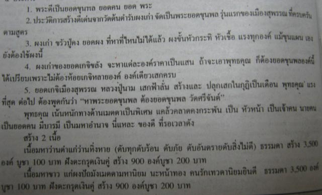 พระยอดขุนพลรุ่นแรก หลวงปู่นาม วัดน้อยชมภู่ สร้าง ๓,๕๐๐ องค์