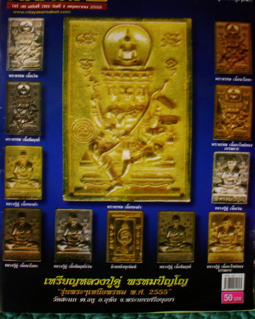 เหรียญหลวงปู่ดู่หลวงพ่อลำใยปลุกเษกวัดสะแก
