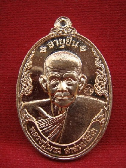 1. เหรียญอายุยืน เนื้อทองแดง หลวงป่นาม วัดน้อยชมภู่ (เคาะเดียว ราคานี้มีน้อย)