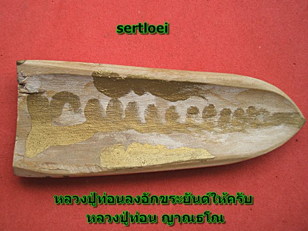 ## หลวงปู่ท่อน ญาณธโร ## งาช้างเก่า 100 กว่าปี แกะสลักรูปพระปางห้ามญาติ สภาพสวยงามคลาสสิคหายากครับ..