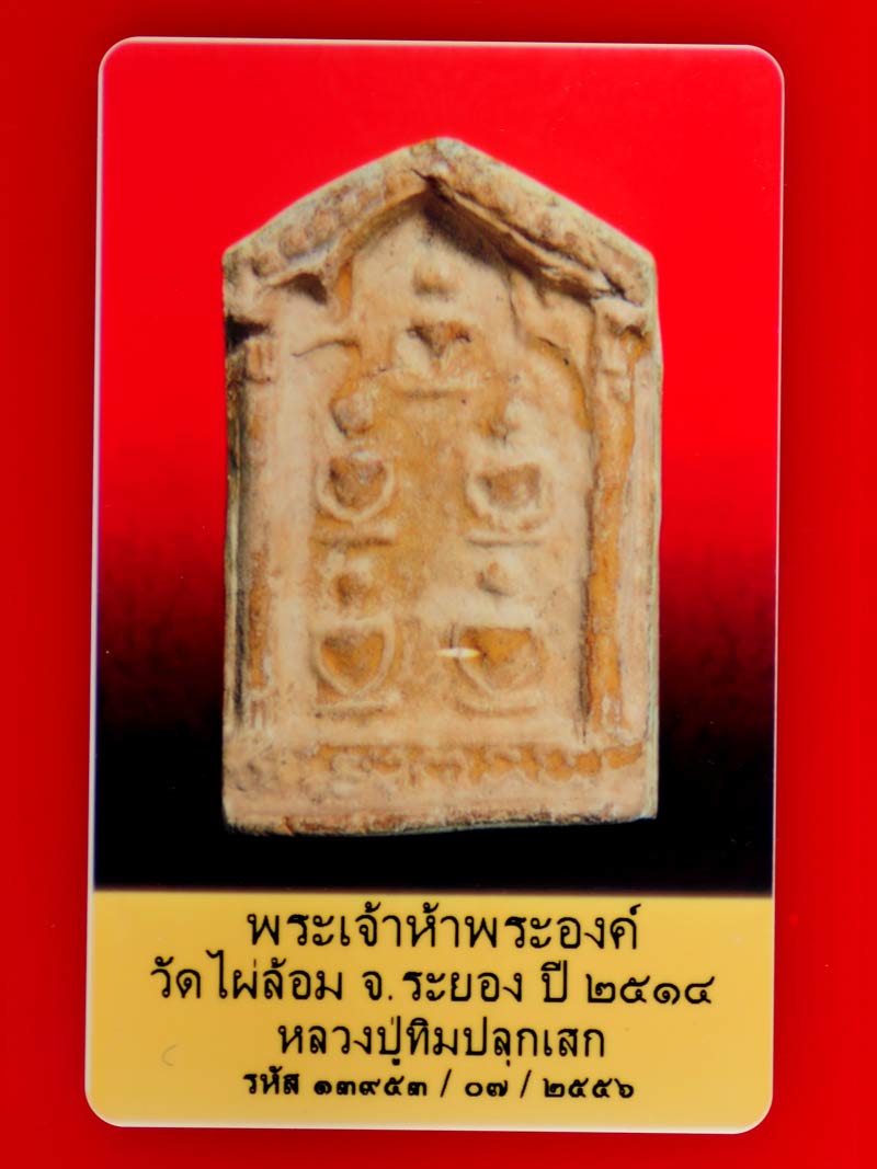 บัตรรับประกันพระแท้