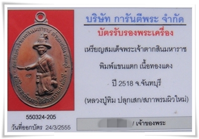 เหรียญสมเด็จพระเจ้าตากสินมหาราช