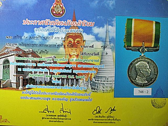 เหรียญที่ระลึก รัชดาภิเษก พ.ศ.2514 เนื้อเงิน (สภาพสวย/พร้อมใบประกาศนียบัตรเกียรตินิยมที่2)