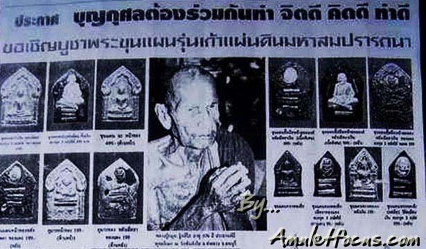 ขุนแผนเก้าแผ่นดินมหาสมปรารถนาหน้ากากเงิน วัดซับลำใย หลวงปู่หมุน ฐิตสีโล