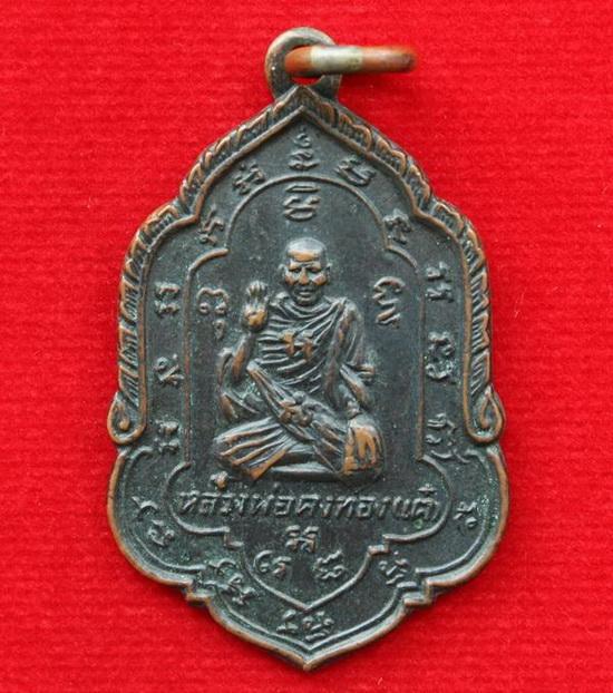 เหรียญหลวงพ่อเต๋ รุ่น4 (หยุดปืน) ปี2502 (ห่วงเชื่อมแท้ๆ) หายาก เคาะเดียว