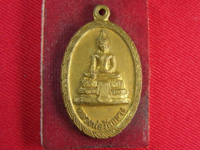 "จ่าสันต์" แดงเคาะเดียว/เหรียญหลวงพ่อวัดกลาง  วัดจันทารามวรวิหาร