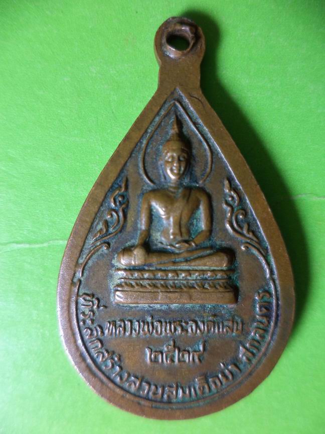 พระธาตุเชิงชุม หลังพระองค์แสน ปี 2529 เคาะเดียวครับ
