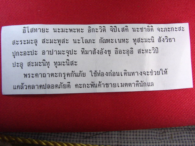 "จ่าสันต์" แดงเคาะเดียว/ตะกรุดข้อมือกันภัยลูกปัดกระดูกช้าง หลวงปู่เหลือ วัดท่าไม้เหนือ ตะกรุดยาว ๑ น