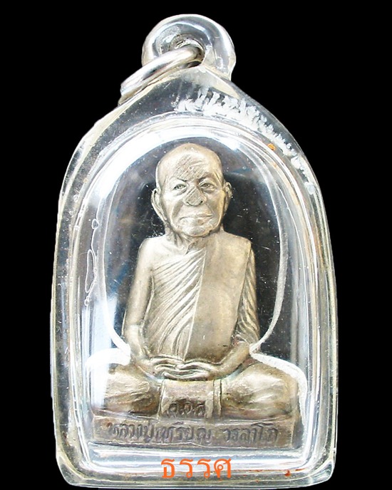 รูปเหมือนปั๊มรุ่นแรก หลวงปู่เหรียญ วรลาโภ วัดอรัญญบรรพต จ.หนองคาย ปี 2541