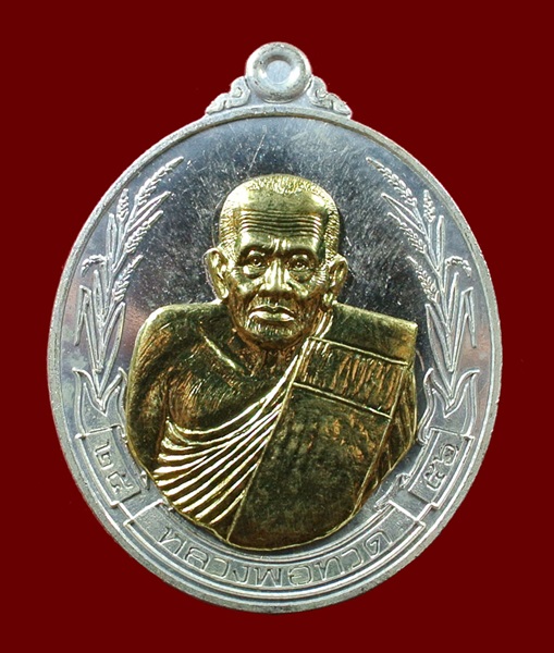เหรียญรวงข้าว ญสส. หลวงปู่ทวด สมเด็จพระญาณสังวรฯ วัดบวรฯ เนื้อกะไหล่เงินหน้ากากทอง หมายเลข 616 ปี 56