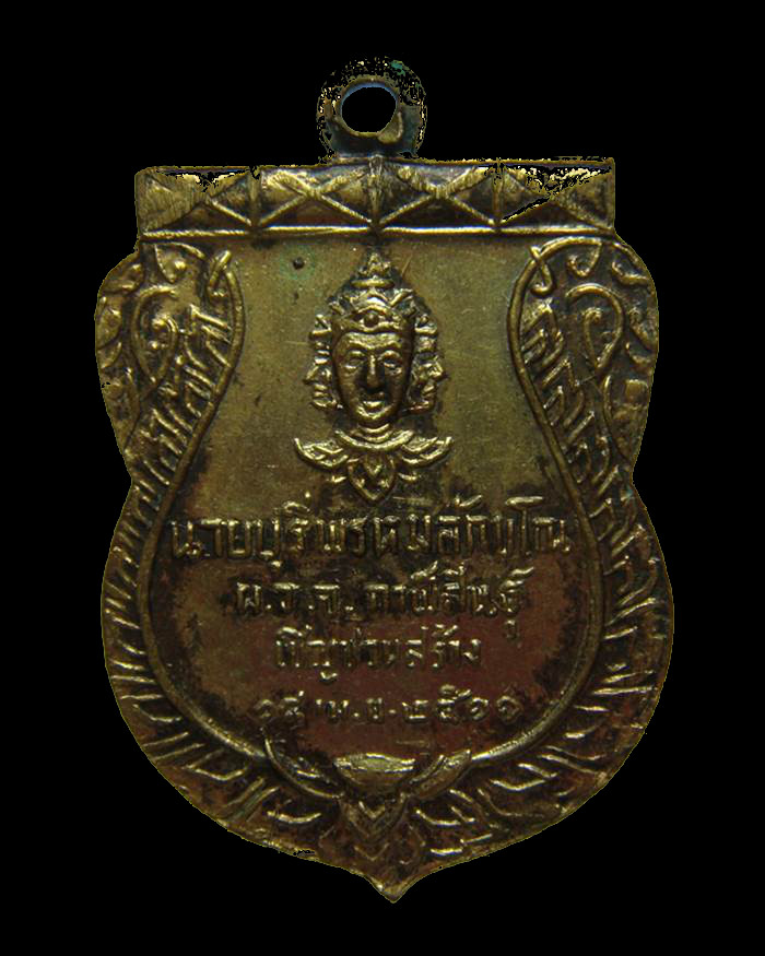 H393 เหรียญเสมา พระพรหมภูมิปาโล อาจารย์ฝั้น ปี ๒๕๑๑
