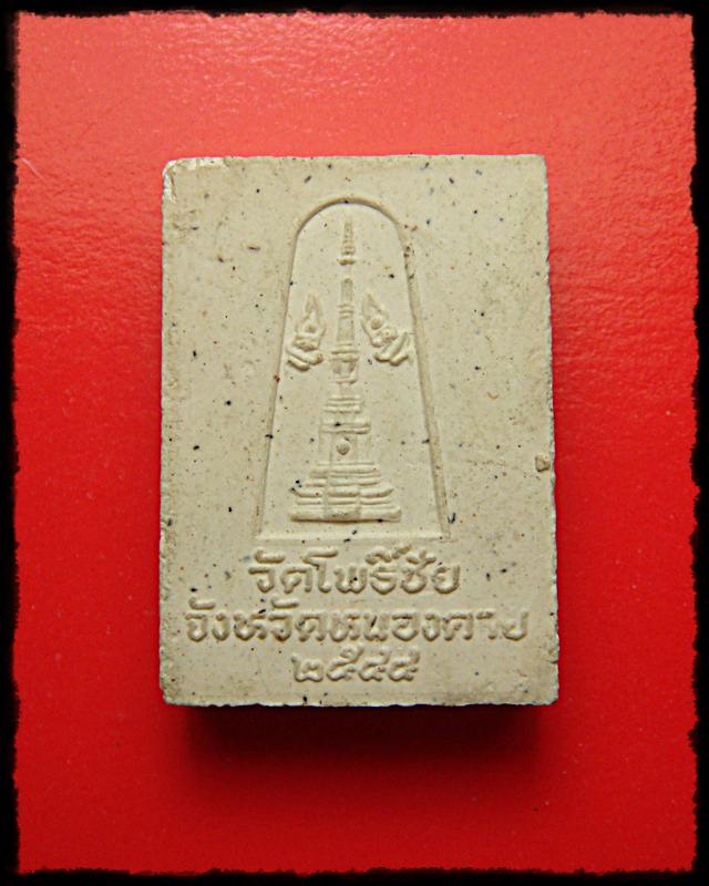 พระสมเด็จหลวงพ่อพระใส พิมพ์คะแนน ลงทอง รุ่นสไบทิพย์ 2544