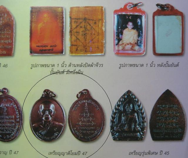 เหรียญ "รุ่นญาติโยมสร้างถวาย" เนื้อทองแดง หลวงปู่ญาท่านสวน ฉนฺทโร วัดนาอุดม
