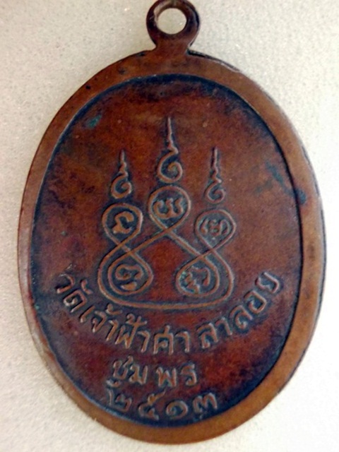 ลพ.สงฆ์ ปี13