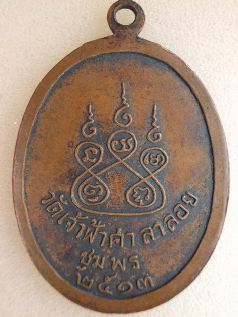 ลพ.สงฆ์ ปี13