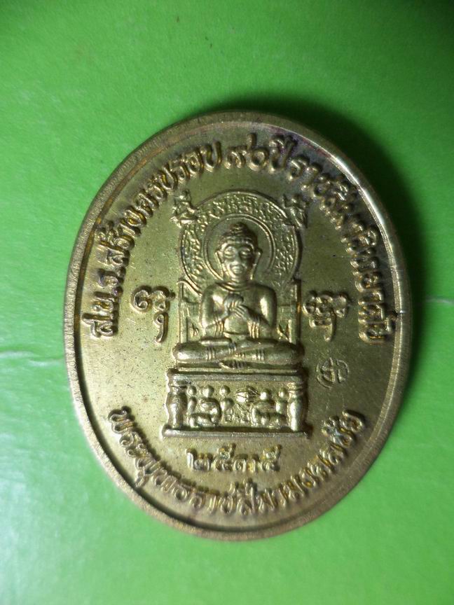พระพุทธราชสีมามงคลชัย ที่ระลึก สมเด็จสังฆราช เคาะเดียวครับ
