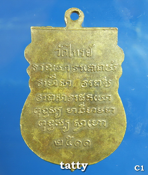 หลวงพ่อเผื่อน วัดไทรย์ ปี 2511