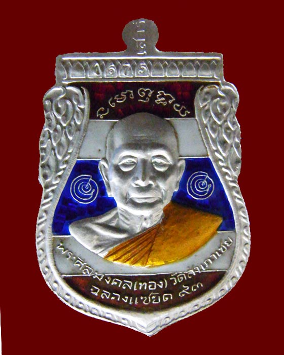 เหรียญเสมา 2 หน้า พิมพ์พุฒซ้อน หลวงพ่อทวด-ทิม-ทอง รุ่นแซยิด 93  เนื้อเงินลงยาสีธงชาติ