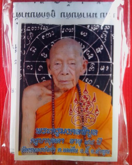 (((เคาะเดียว..มหาเสน่ห์ล้านนา)))..ตะกรุดม้ากล่อมนาง ครูบาบุดดา วัดหนองบัวคำ