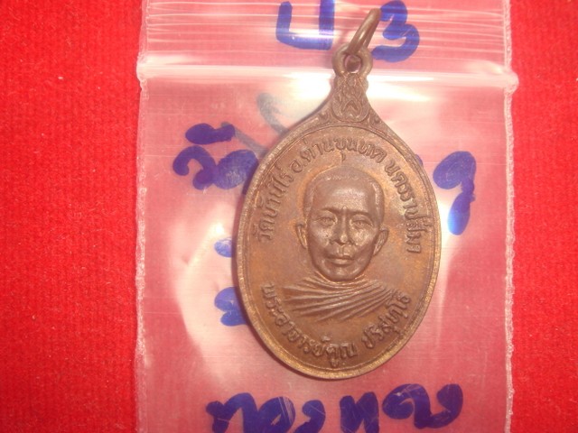 เหรียญหลวงพ่อคูณ รุ่นสร้างกุฎิสงฆ์ ออกวัดหนองคูปี20 เนื้อทองแดง สภาพสวย