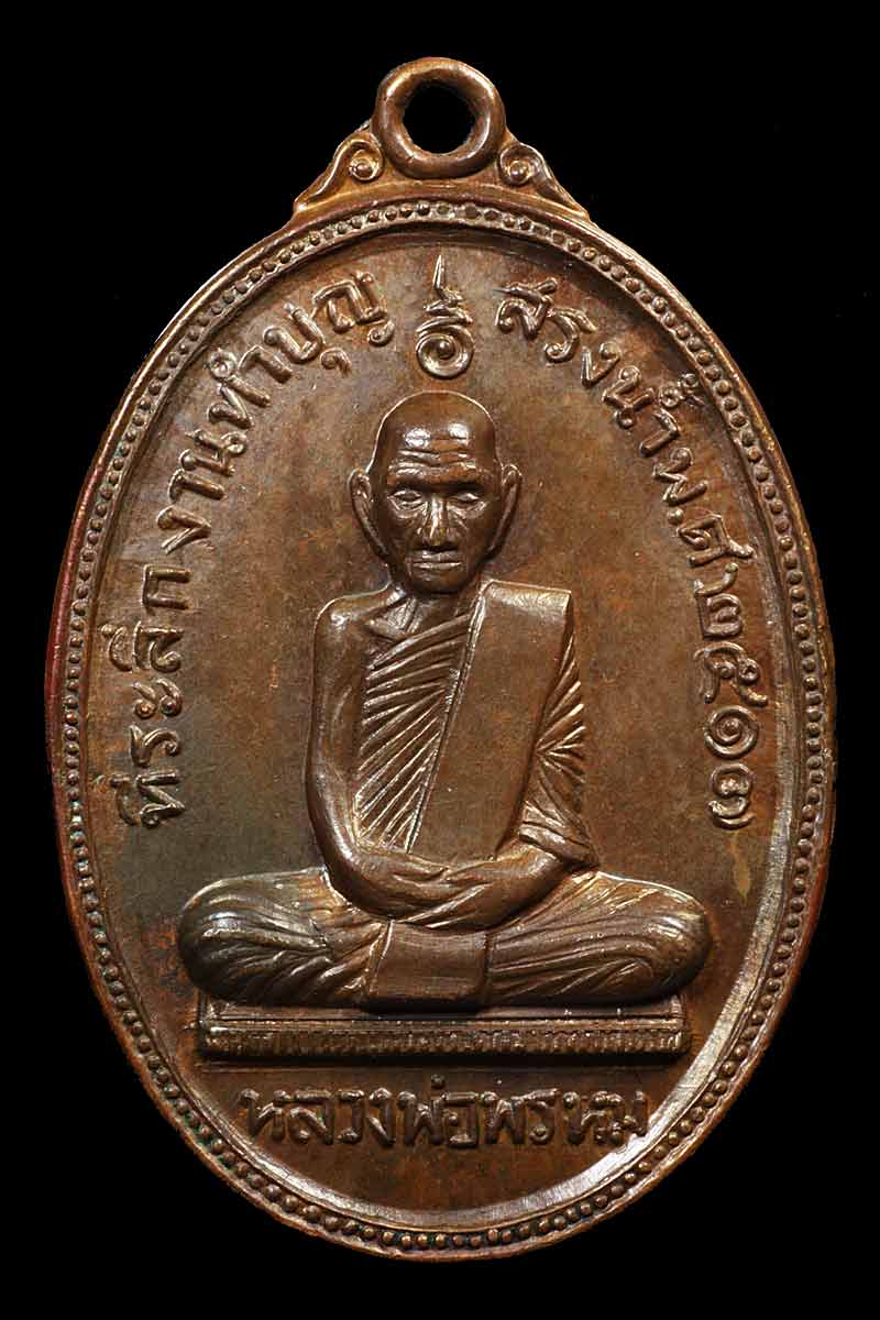 หลวงพ่อพรหม วัดช่องแค  สรงน้ำปี 17