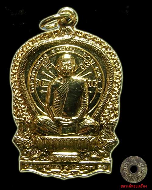 เหรียญนั่งพานทูลเกล้าหลวงพ่อพุธ กระไหล่ทอง วัดป่าสาละวัน 