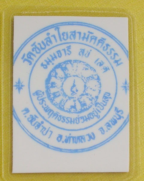 รูปหลวงปู่หมุน ฐิตสีโล วัดบ้านจาน จ.ศรีสะเกษ **ออกวัดซับลำใย ปี 43 *A31*