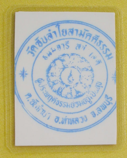 รูปหลวงปู่หมุน ฐิตสีโล วัดบ้านจาน จ.ศรีสะเกษ **ออกวัดซับลำใย ปี 43 *A32*