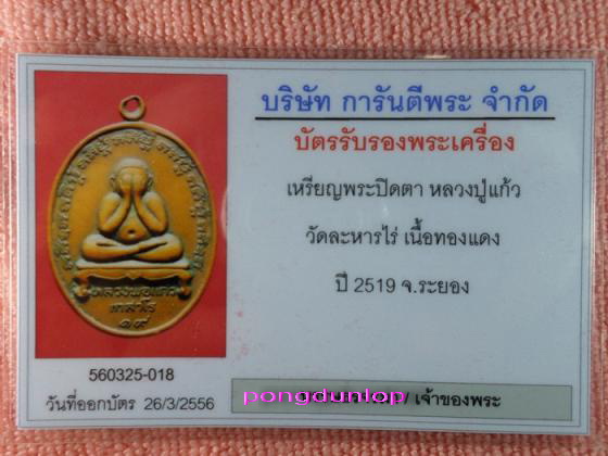 บัตรรับประกันพระแท้