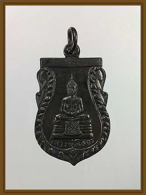 ***เหรียญหลวงพ่อโสธร เนื้อทองแดงรมดำ ปี ๒๕๑๔ วัดเขาสำเภาทอง หลวงปู่ทิมเสก***