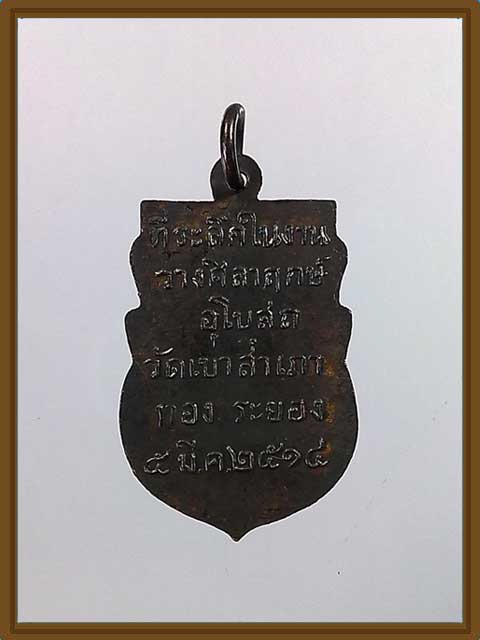 ***เหรียญหลวงพ่อโสธร เนื้อทองแดงรมดำ ปี ๒๕๑๔ วัดเขาสำเภาทอง หลวงปู่ทิมเสก***
