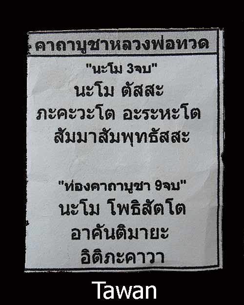 หลวงพ่อทวด วัดช้างให้ บัว 5 พิมพ์เล็ก รุ่นทะเลซุง ปี 2508 เนื้อทองเหลือง 5 องค์