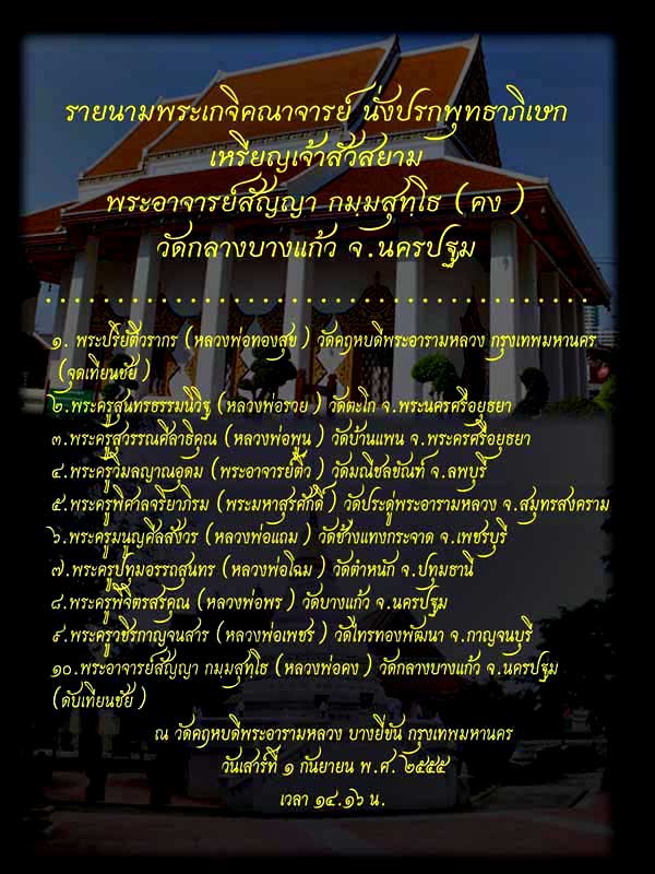 เหรียญหล่อเจ้าสัวสยาม พระอาจารย์สัญญา วัดกลางบางแก้ว เนื้อทองชนวน หมายเลข 2425