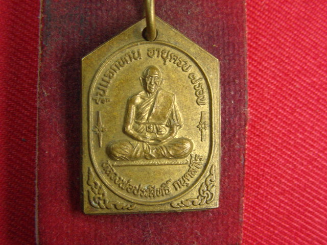 "จ่าสันต์" แดงเคาะเดียว/เหรียญหลวงพ่อประสิทธิ์  วัดวังม้า  นครสวรรค์