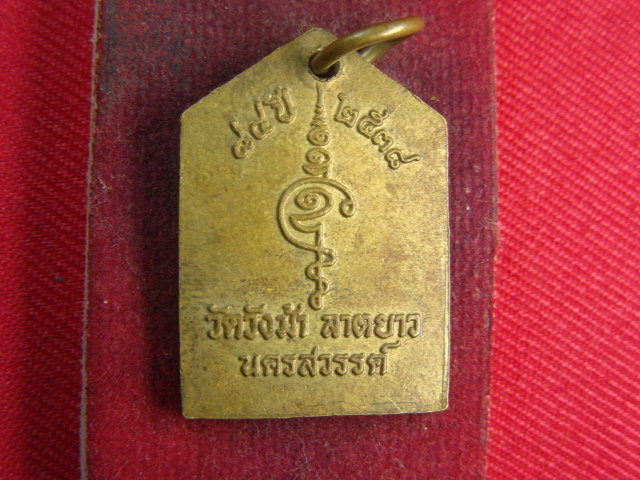 "จ่าสันต์" แดงเคาะเดียว/เหรียญหลวงพ่อประสิทธิ์  วัดวังม้า  นครสวรรค์