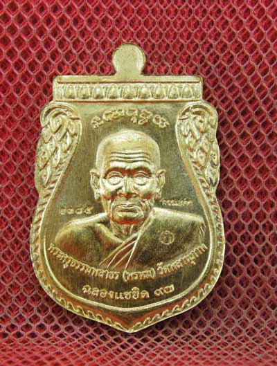 เหรียญพุทธซ้อน เเซยิดเศรษฐี 97 พ่อท่านพรหม วัดพลานุภาพ จ.ปัตตานี ปี 56 เนื้อทองระฆังหน้ากากอาปาก้า ห