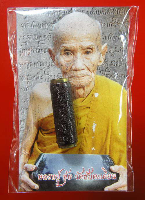 ตะกรุดนะจับจิต หลวงปู่ขุ้ย วัดซับตะเคียน