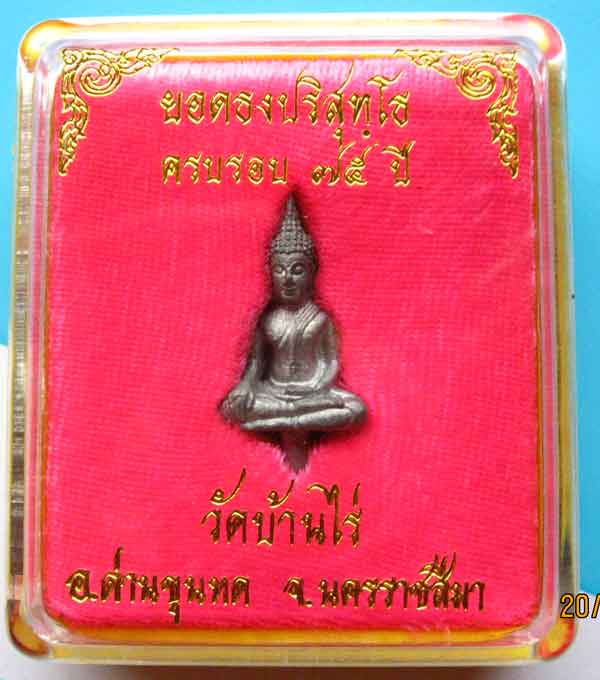 พระยอดธงรุ่นเสาร์ ๕ ท้ายิง หลวงพ่อคูณ วัดบ้านไร่ เนื้อตะกั่วเถื่อน 