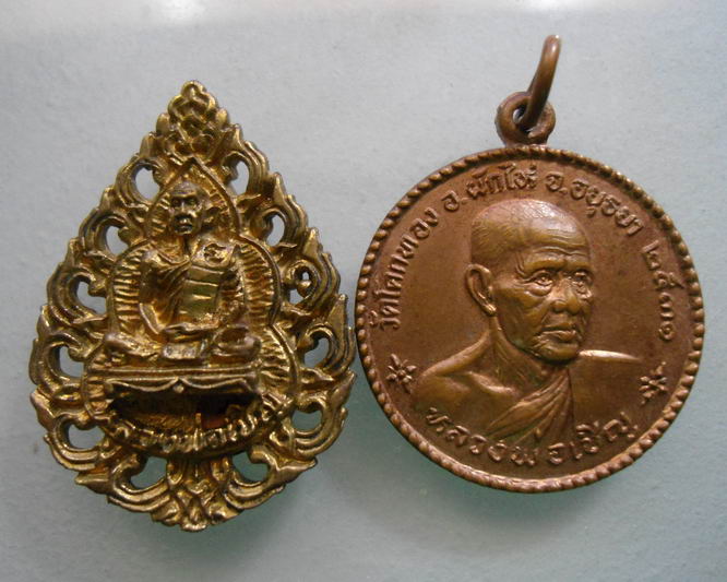 “ เหรียญฉลุหลวงพ่อเชิญ วัดโคกทอง จ.อยุธยา ปี 2537 กล่องเดิม + เหรียญหลังยันต์ ปี 2531 ”