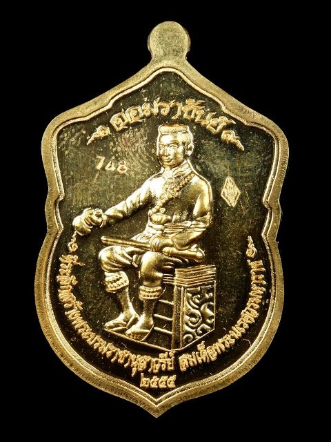 "เคาะเดียวแดงครับ" เหรียญพระพุทธชินราชฉลองพุทธชยันตีรุ่นจอมราชันย์ชุดกรรมการเบอร์748