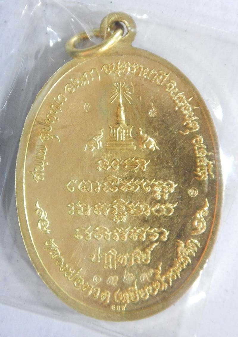 หลวงปู่ทวด ปาฏิหาริย์ EOD เนื้อทองระฆังเจาะห่วง