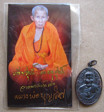 เหรียญ "รุ่นแรก เนื้อทองแดงรมดำ" ครูบาเลิศ วัดทุ่งม่านใต้ จ.ลำปาง 